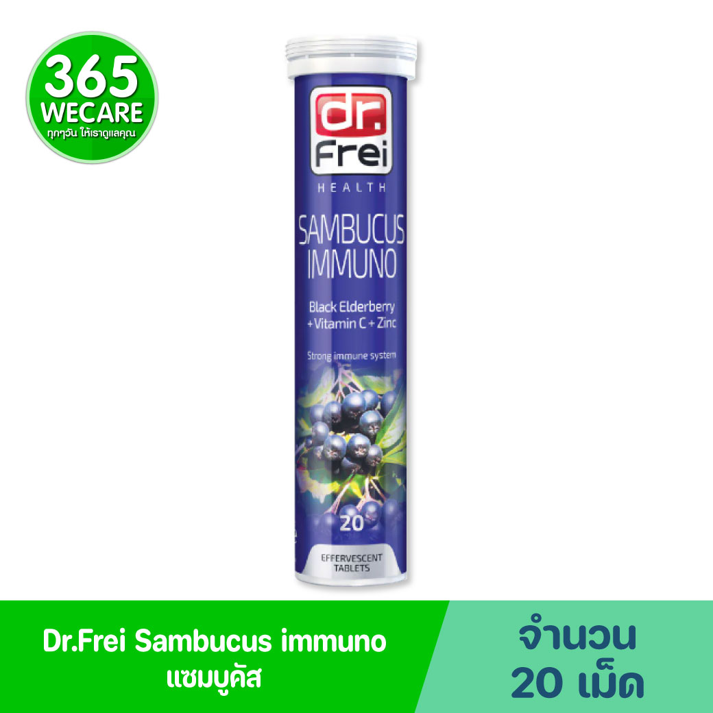 Swiss Energy Sambucus Immuno 20s. สวิต เอนเนอร์จี้ แซมบูคัสเม็ดฟู่