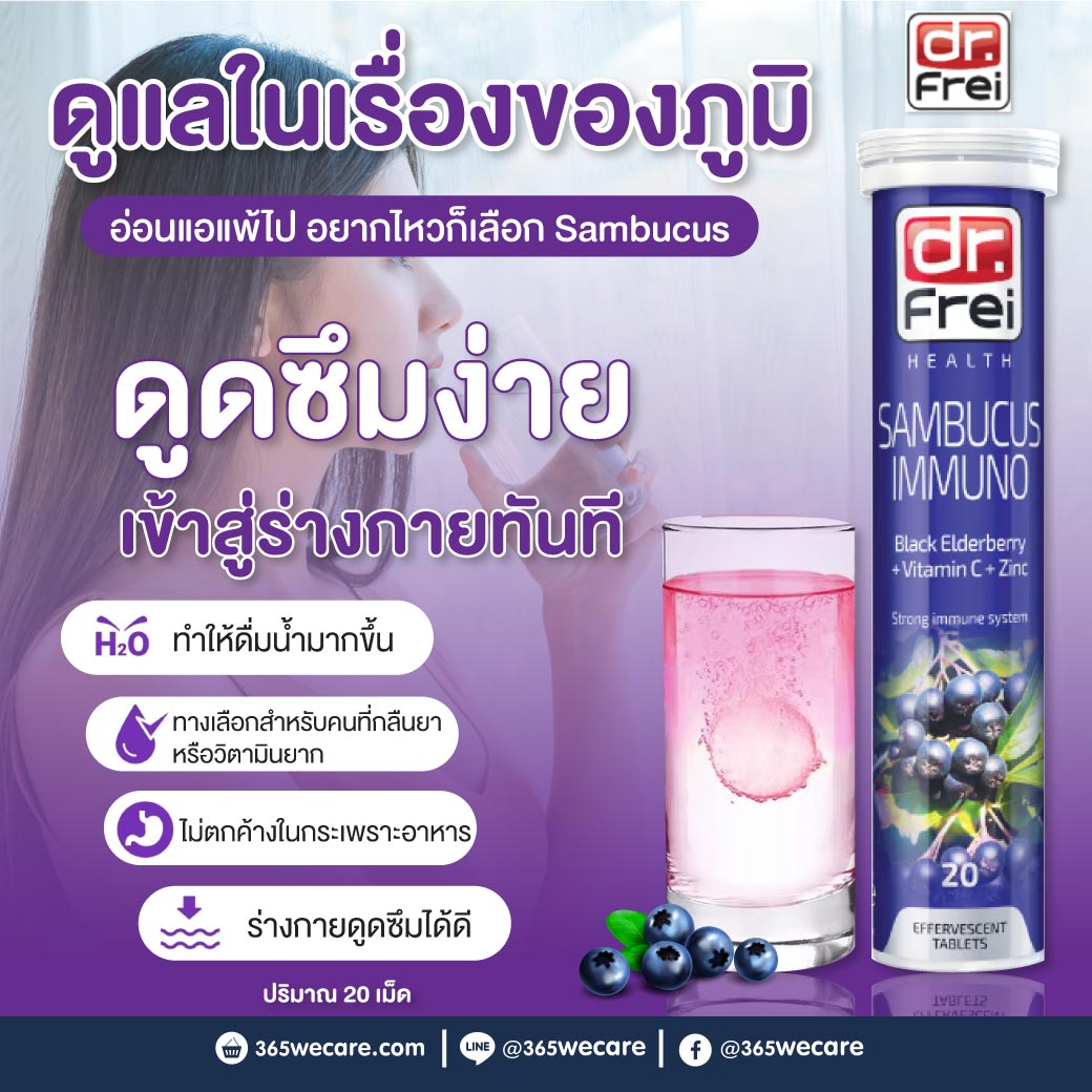 26436 : Swiss Energy Sambucus Immuno 20s. สวิต เอนเนอร์จี้ แซมบูคัสเม็ดฟู่ Swiss Energy Sambucus Immuno 20s. สวิต เอนเนอร์จี้ แซมบูคัสเม็ดฟู่