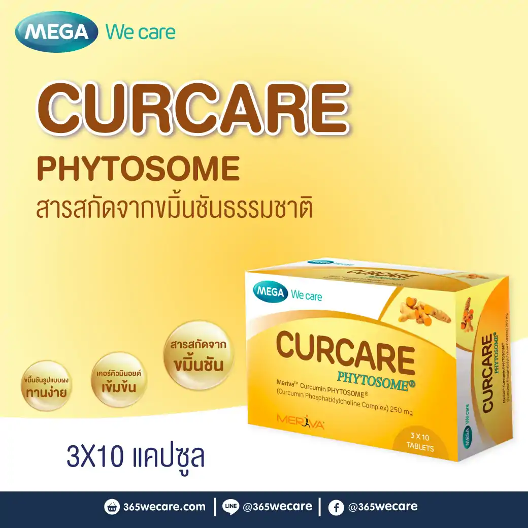MEGA CURCARE Phytosome 250mg. 30caps เมก้า วีแคร์