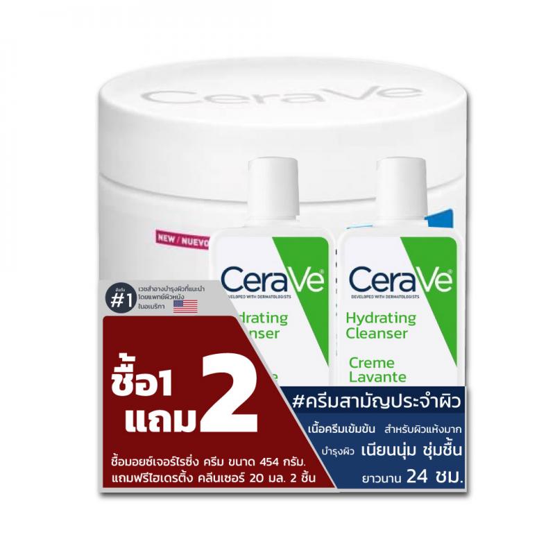 CERAVE Moisturising Cream 454g.Free Hydrating Cleanser 20ml.x2 เซราวี มอยสเจอร์ไรซิ่ง ครีม ฟรี ไฮเดรดติ้ง คลีนเซอร์