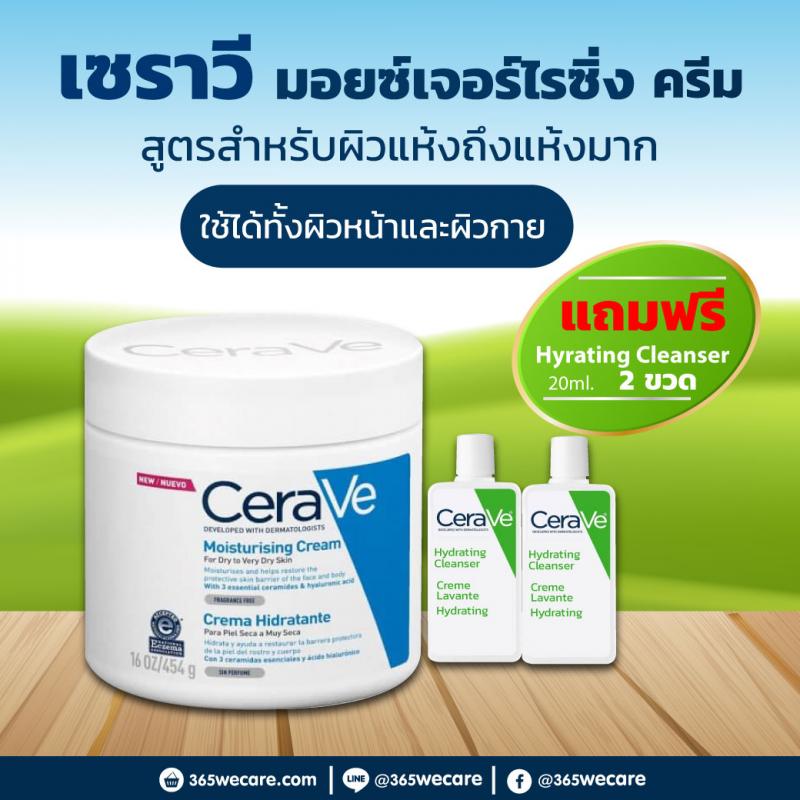 CERAVE Moisturising Cream 454g.Free Hydrating Cleanser 20ml.x2 เซราวี มอยสเจอร์ไรซิ่ง ครีม ฟรี ไฮเดรดติ้ง คลีนเซอร์