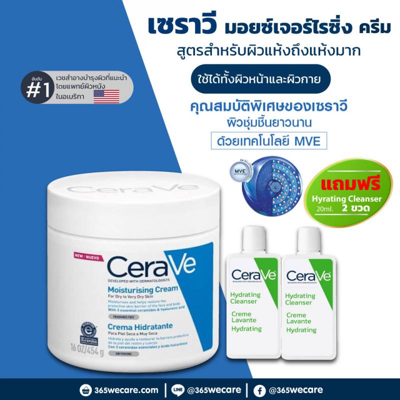 CERAVE Moisturising Cream 454g.Free Hydrating Cleanser 20ml.x2 เซราวี มอยสเจอร์ไรซิ่ง ครีม ฟรี ไฮเดรดติ้ง คลีนเซอร์