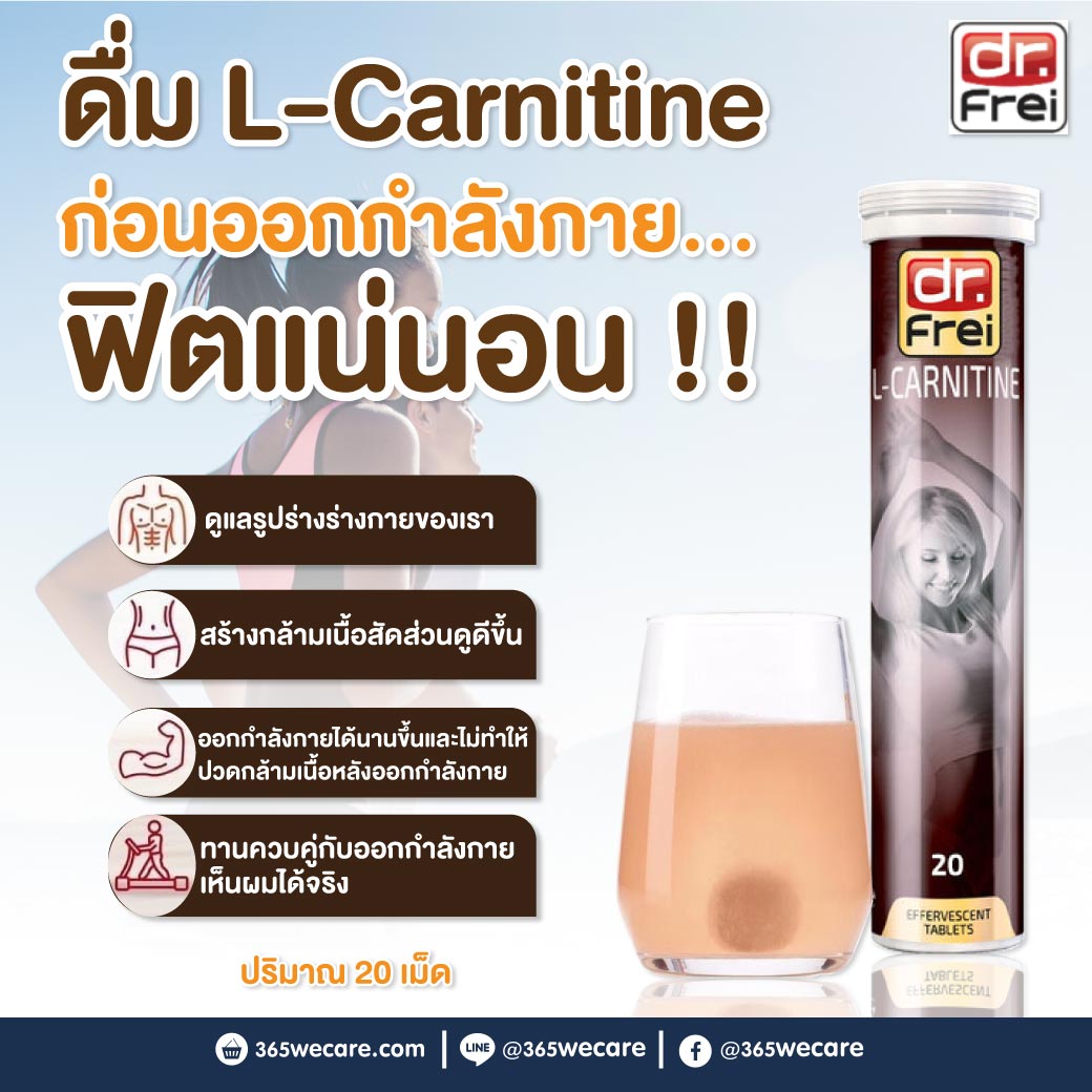 Swiss Energy L-Carnitine 20s. สวิต เอนเนอร์จี้ วิตามินเม็ดฟู่ 