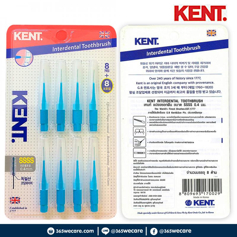 Panc Kent แปรงซอกฟัน 0.4mm. เคนท์ แปรงสีฟัน