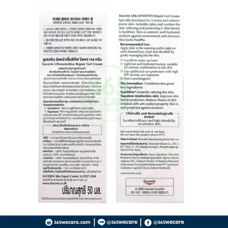 EUCERIN Ultra Sensitive Repair Gel Cream 50 ml. ยูเซอริน อัลตร้า เซนซิทีฟ รีแพร์ เจล ครีม 50มล.