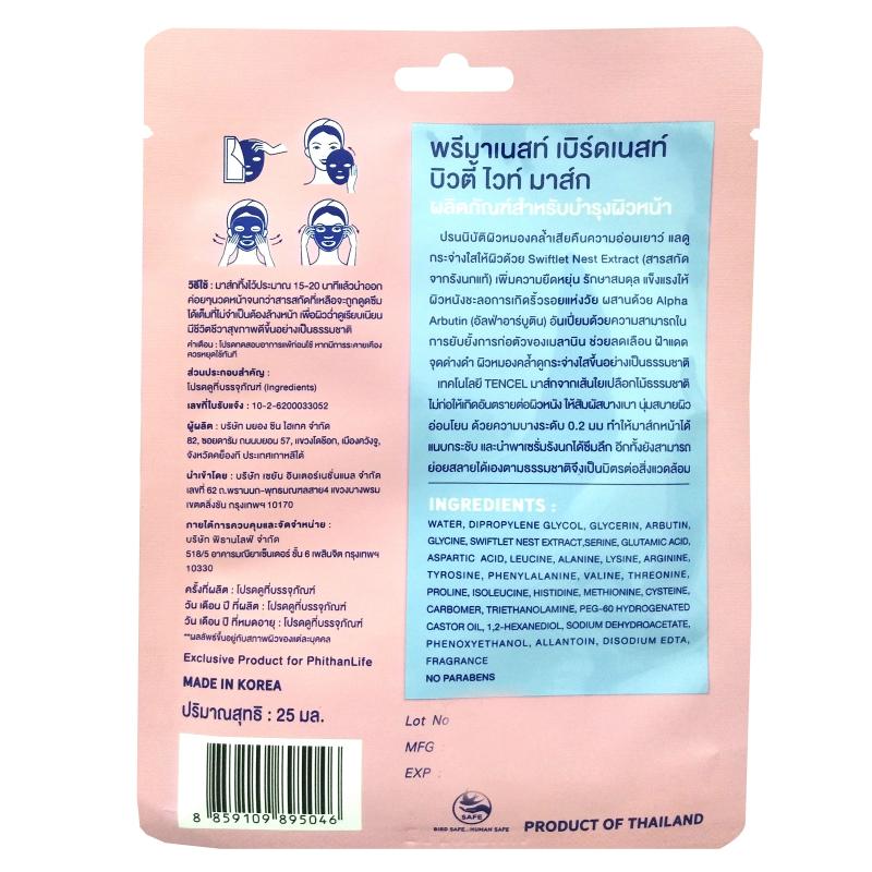 PRIMANEST Birdnest Beauty White Mask 25ml. พรีมาเนสท์ บิวตี้ ไวท์ มาส์ก