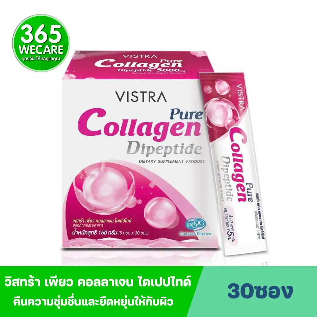 VISTRA Pure Collagen Dipeptide 5000mg. 30ซอง วิสทร้า คอลลาเจน