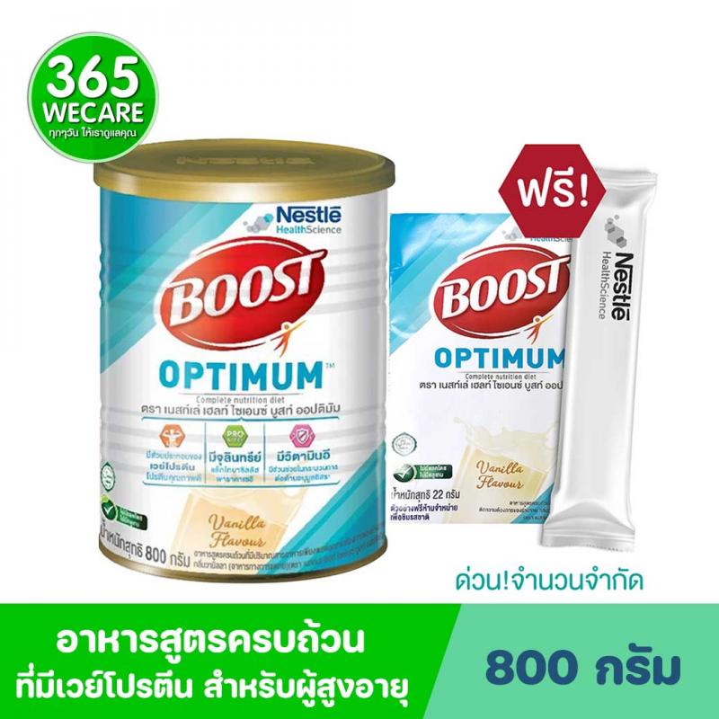 NESTIE OPTIMUM 800g. เนสท์เล่ เฮลท์ ไซเอนซ์ บูสท์ ออปติมัม