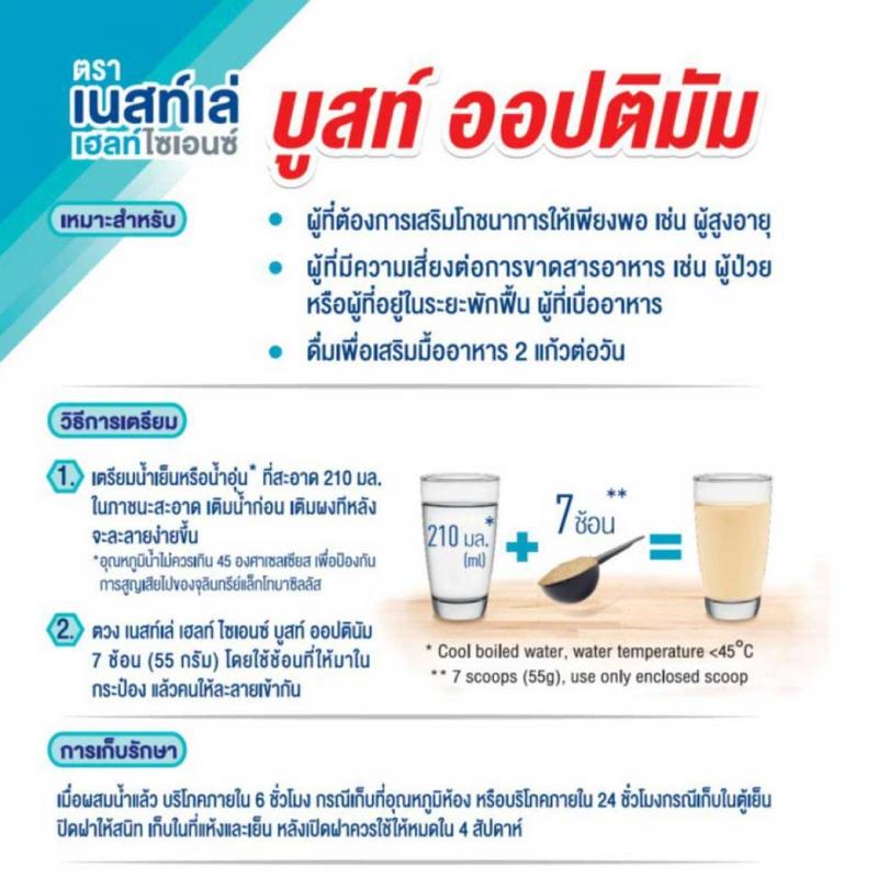 NESTIE OPTIMUM 800g. เนสท์เล่ เฮลท์ ไซเอนซ์ บูสท์ ออปติมัม