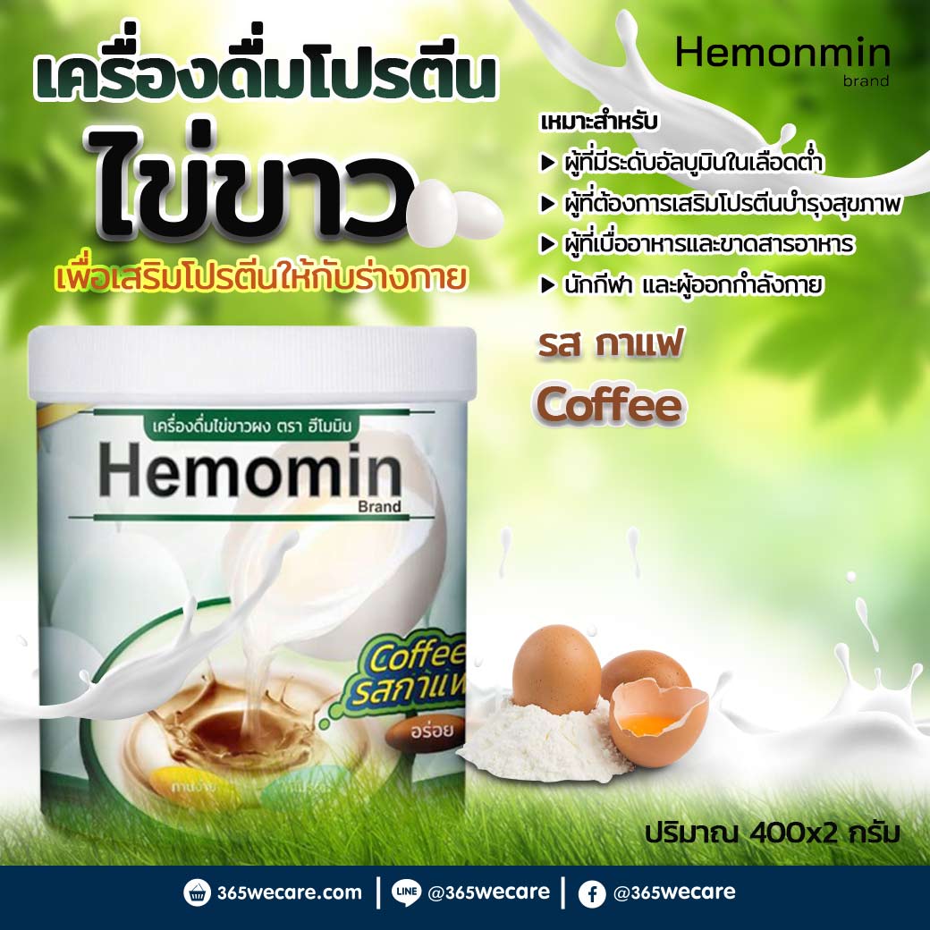HEMOMIN Coffee 400g. ฮีโมมิน คอฟฟี