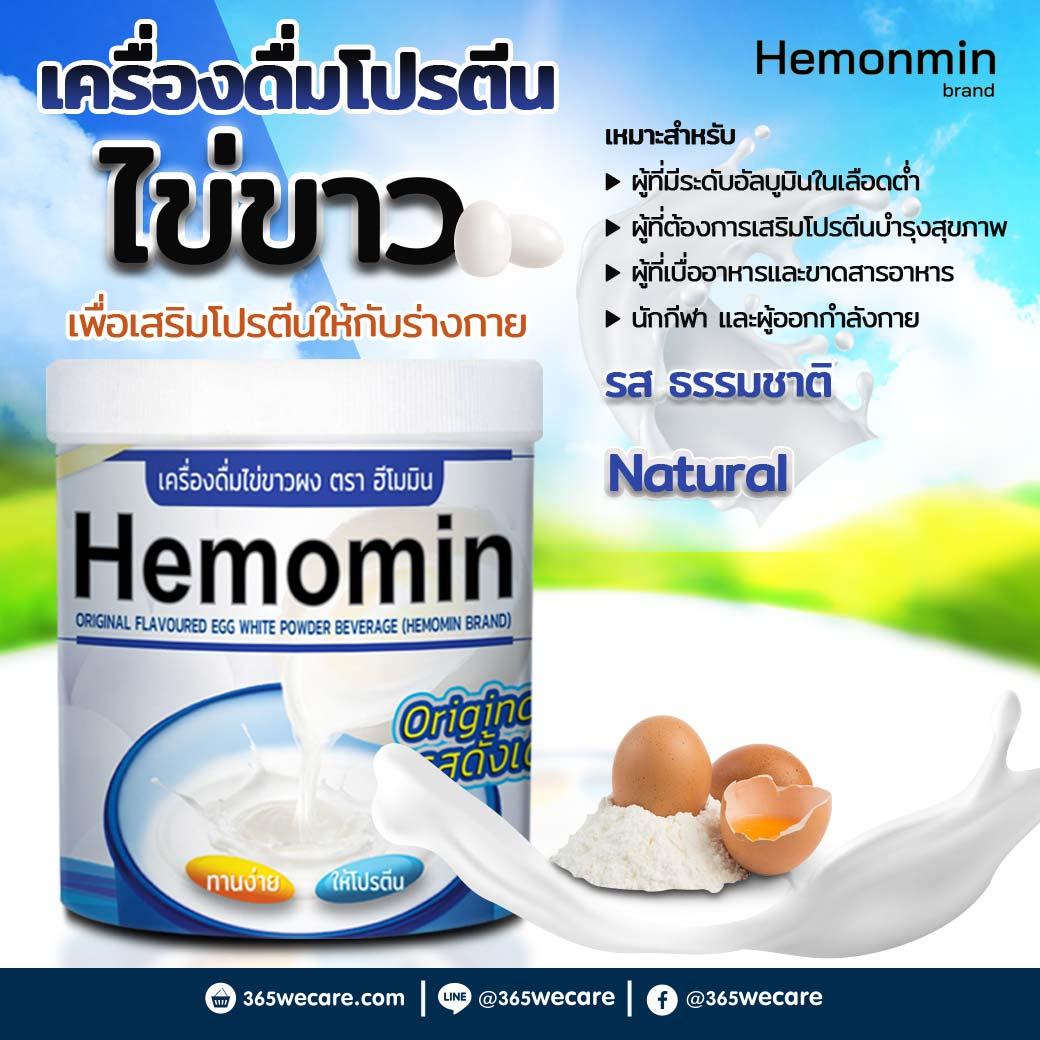 HEMOMIN Natural 400g. ฮีโมมิน แนชเชอเริล