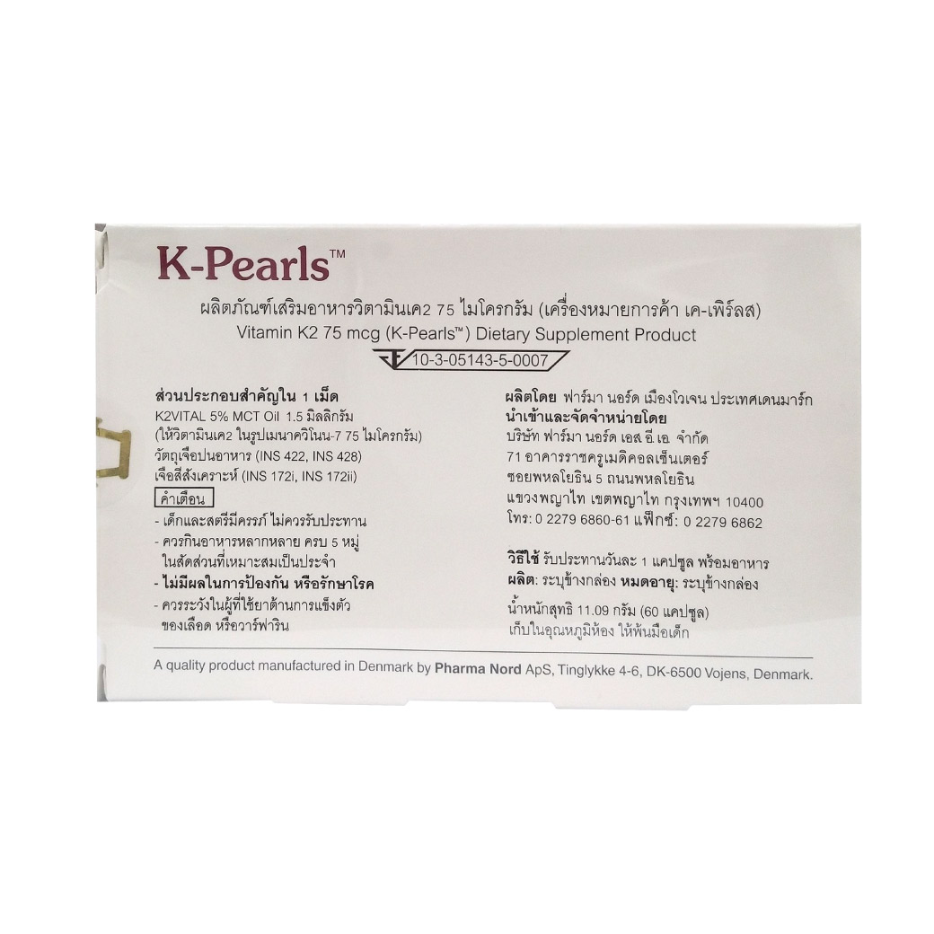 PHARMA NORD K-Pearls (K2) 75mcg. 60 Capsules
ฟาร์มา นอร์ด เค-เพิร์ลส (เค2) 75 ไมโครกรัม 60 เม็ด