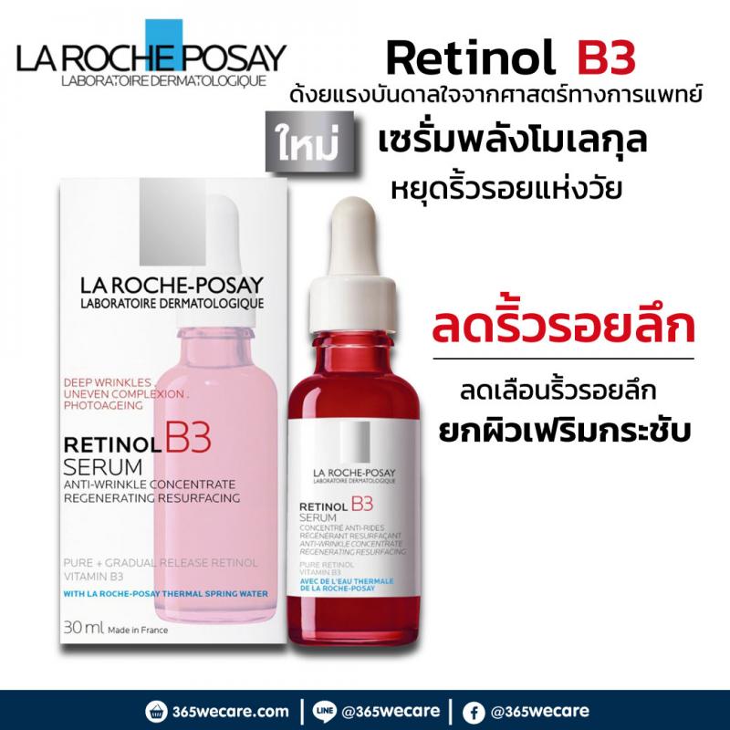 LA ROCHE Retinol B3 Serum 30 ml. ลาโรช เรตินอล บี3 เซรั่ม 30มล.
