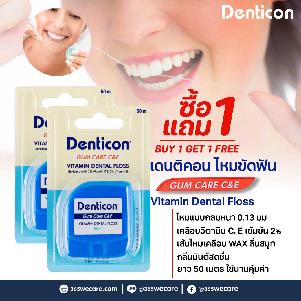 Dental Floss 50m.Gum Care C&E เดนติคอน ไหมขัดฟันทำความสะอาดฟัน