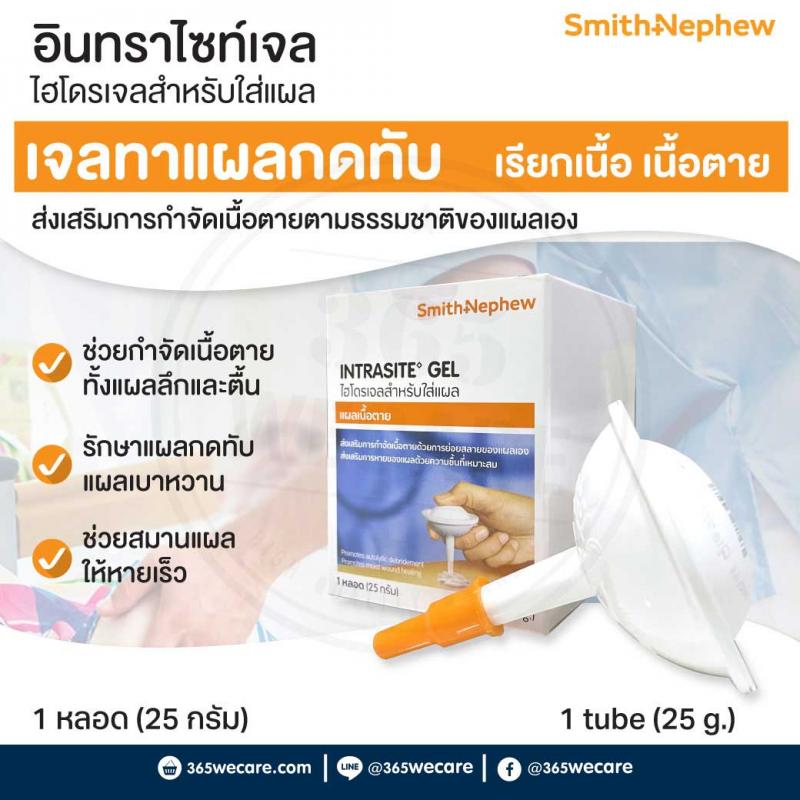 INTRASITE Gel 25 g เจลทาแผลกดทับ อินทราไซท์ เจล