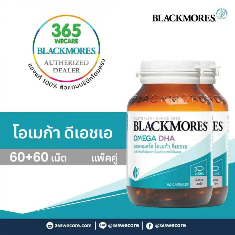 Blackmores Omega DHA 2x60s. แบลคมอร์ส โอเมก้า ดีเอชเอ