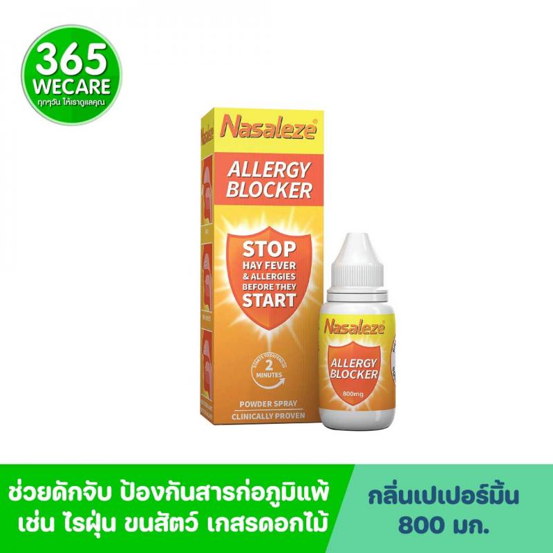 Nasaleze Allergy Blocker 800mg.Powder Spray นาซัลลีซ อัลเลอจี บลอคเกอร์ พาวเดอร์ สเปรย์