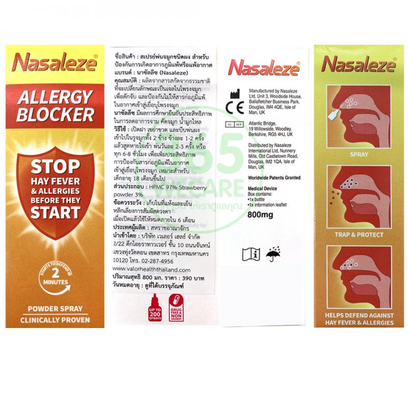 Nasaleze Allergy Blocker 800mg.Powder Spray นาซัลลีซ อัลเลอจี บลอคเกอร์ พาวเดอร์ สเปรย์