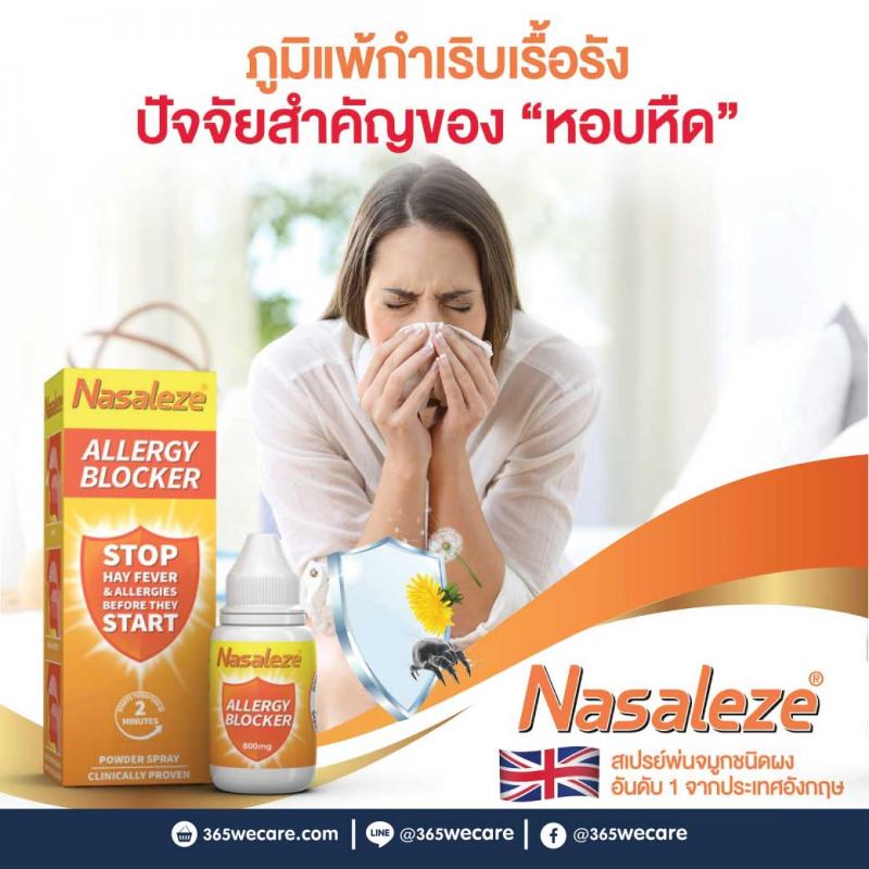 Nasaleze Allergy Blocker 800mg.Powder Spray นาซัลลีซ อัลเลอจี บลอคเกอร์ พาวเดอร์ สเปรย์
