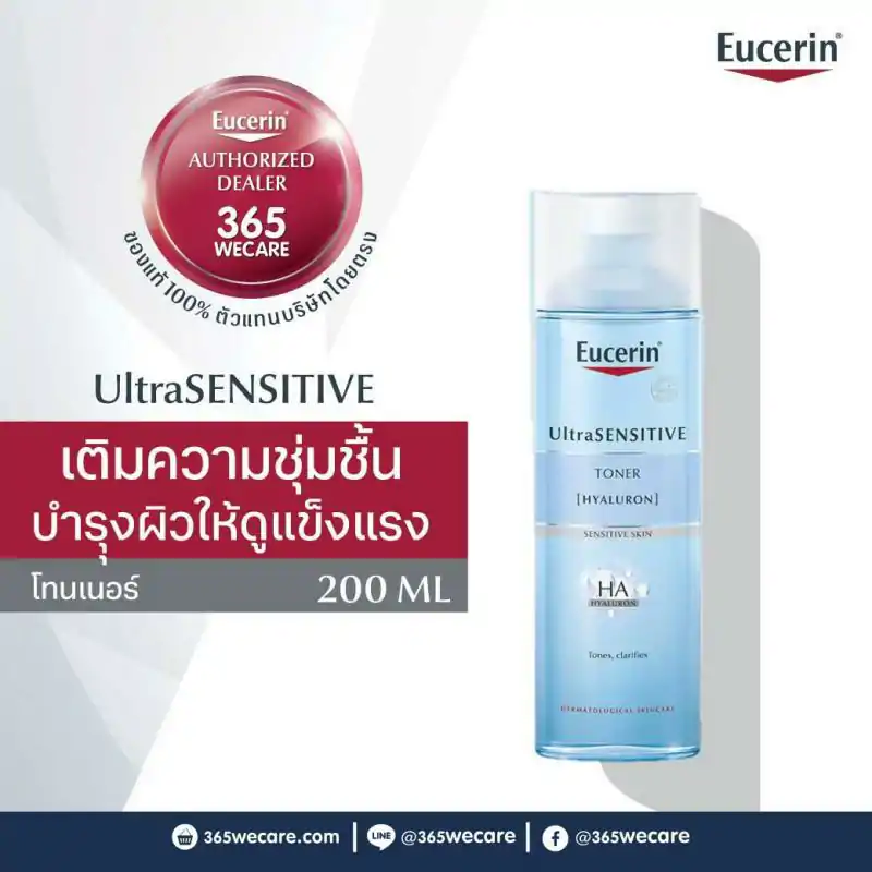 EUCERIN Ultra Sensitive Hyaluron Toner 200 ml. ยูเซอริน อัลตร้า เซนซิทีฟ ไฮยาลูรอน โทนเนอร์ 200มล.