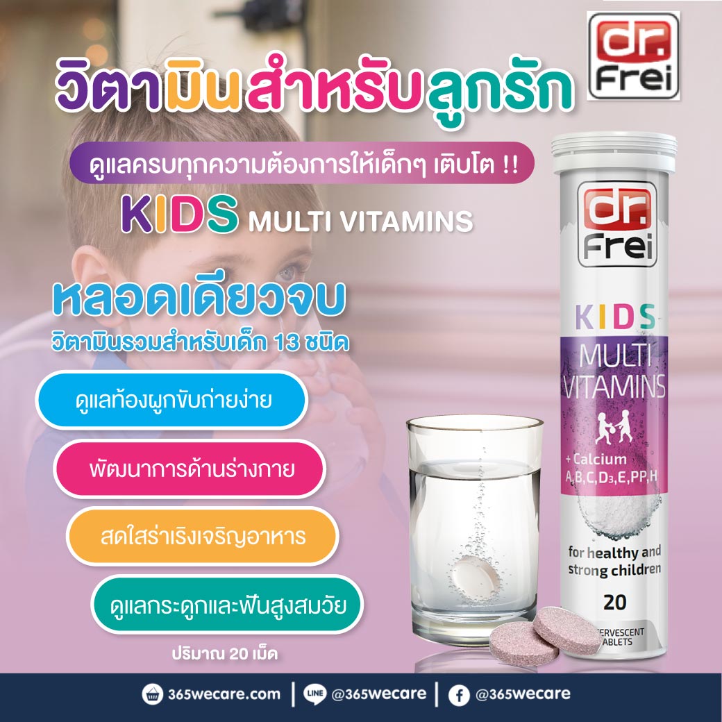 27081 : Swiss Energy Kids Multivitamins 20 เม็ดฟู่. สวิตเอนเนอจี้  Swiss Energy Kids Multivitamins 20 เม็ดฟู่. สวิตเอนเนอจี้