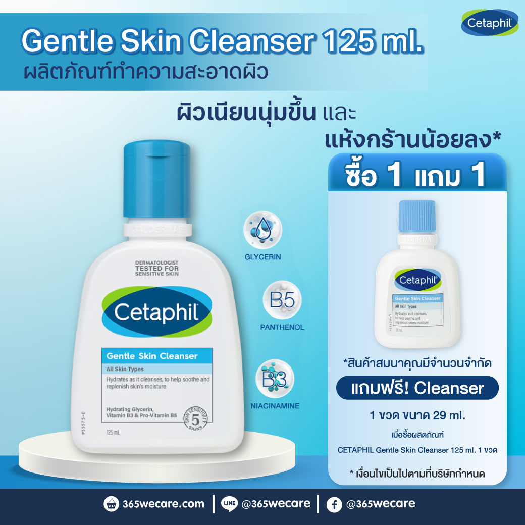 CETAPHIL Gentle Skin Cleanser 125ml.+Moist 15g.เซตาฟิล เจนเทิล สกิน คลีนเซอร์ 