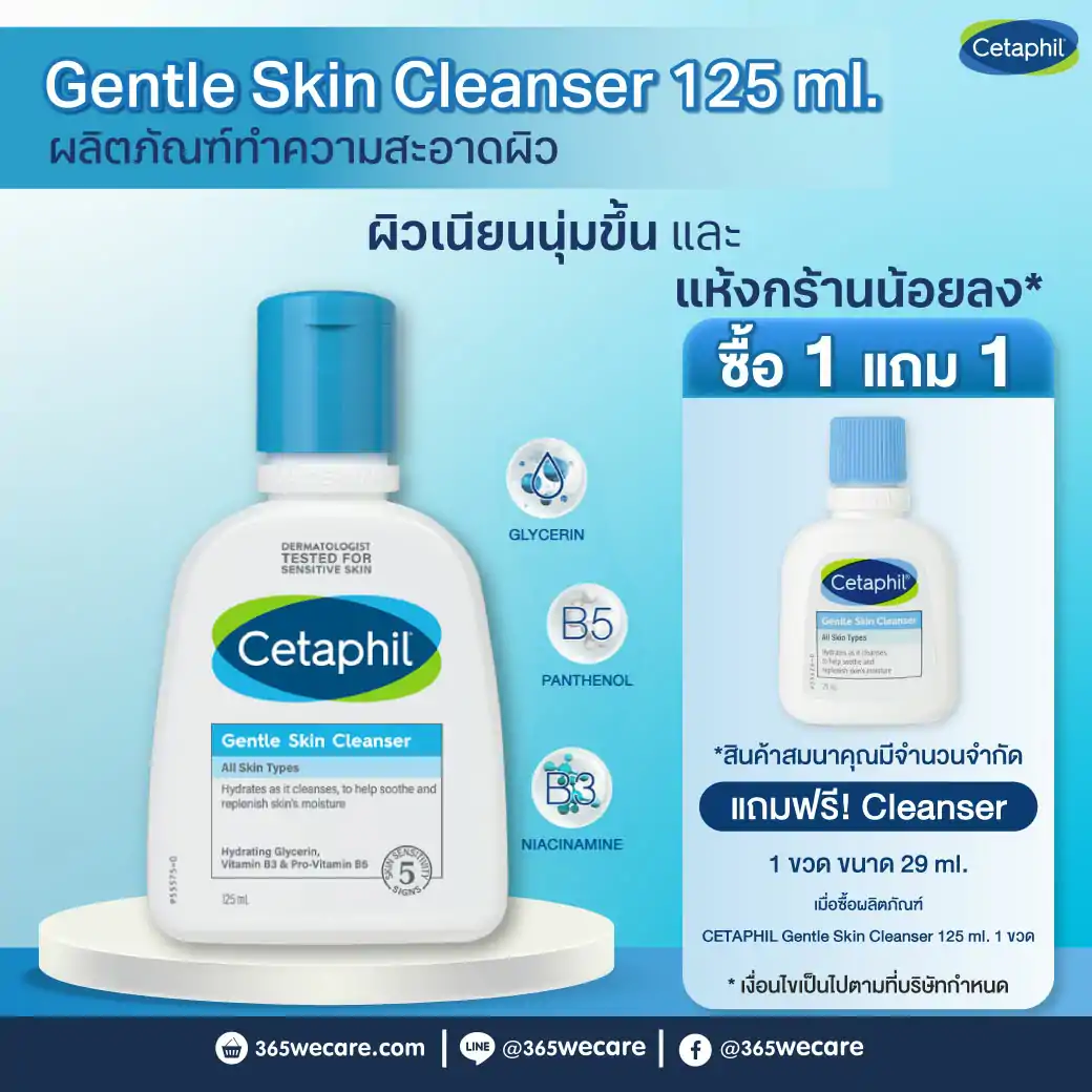 CETAPHIL Gentle Skin Cleanser 125ml.+Moist 15g.เซตาฟิล เจนเทิล สกิน คลีนเซอร์ 