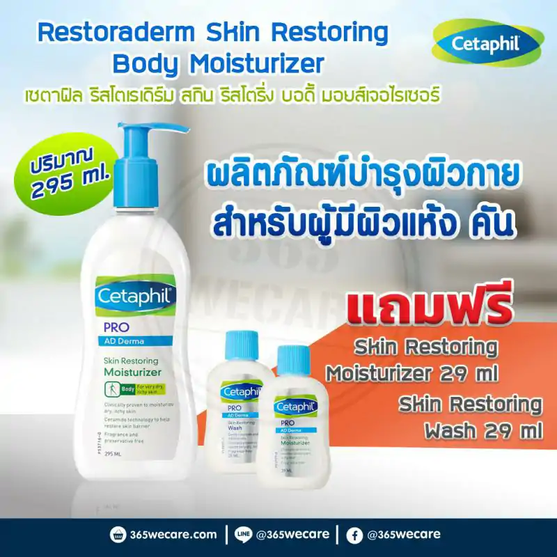 CETAPHIL PRO AD Moisturizing 295ml. ฟรี Wash29ml+Moist.29ml. เซตาฟิล โปรเอดี มอยส์เจอไรเซอร์