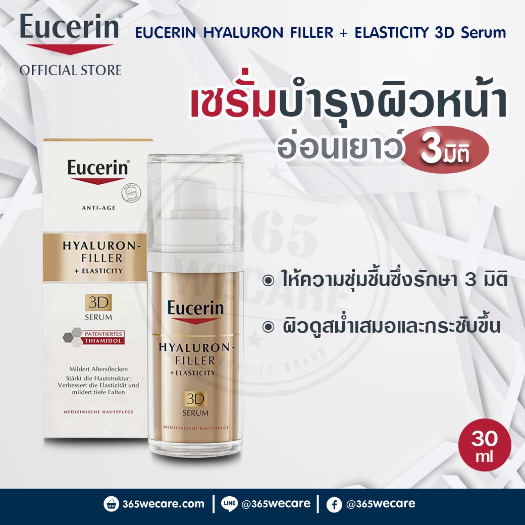 EUCERIN Hyaluron Radiance-Lift 3D Serum 30 ml. ยูเซอริน ไฮยาลูรอน เรเดียนซ์-ลิฟ ฟิลเลอร์ ทรีดี เซรั่ม 30มล.