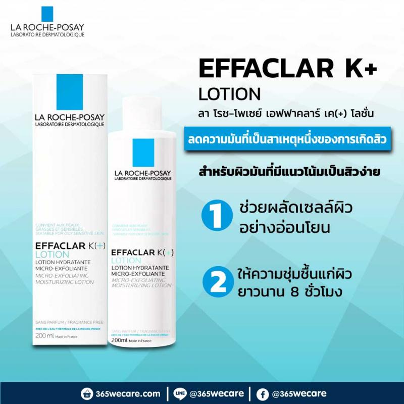 La roche Effaclar K Lotion 200 ml. ลาโรซ เอฟฟาคลาร์ เค โลชั่น 200มล.