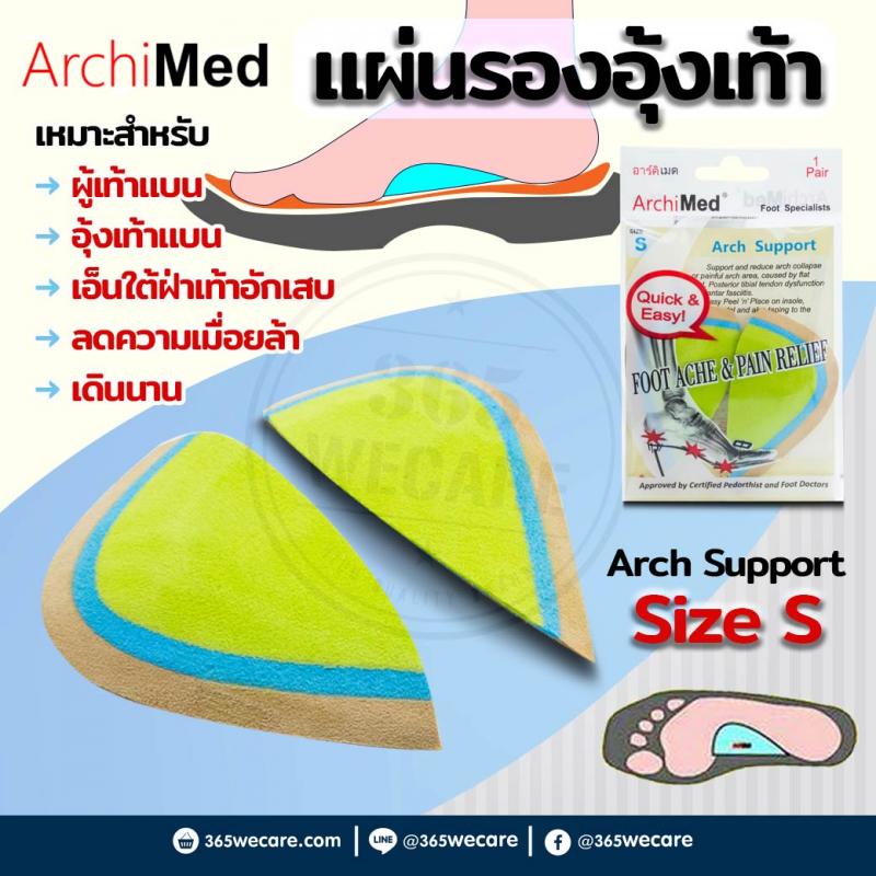 Archimed Arch Support Size S อาร์คิเมด