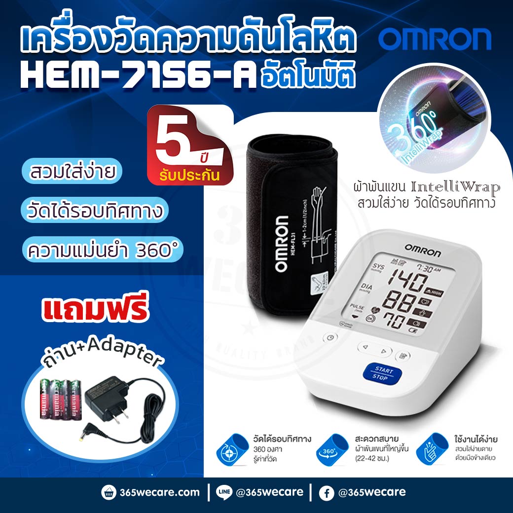 OMRON HEM-7156-A เครื่องวัดความดัน ออมรอน