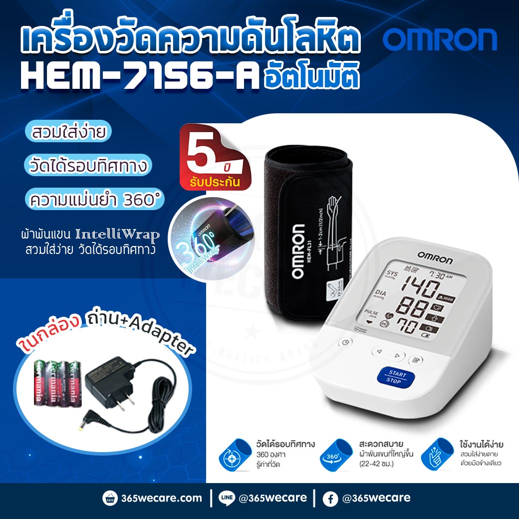 OMRON HEM-7156-A เครื่องวัดความดัน ออมรอน