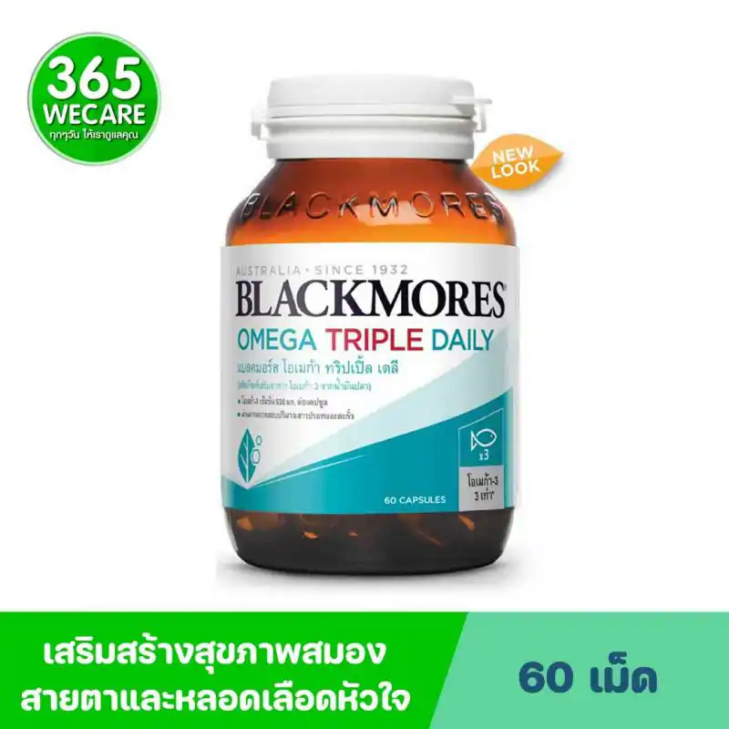 Blackmores Omega Triple Daily 60s.แบลคมอร์ส โอเมก้า เดลี