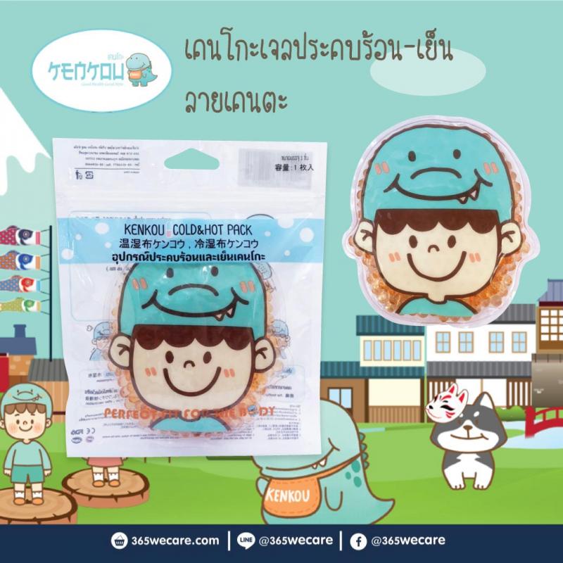 KENKOU Gel bead I-Jung Cold&Hot Pack อุปกรณ์ประคบร้อนและเย็น เคนโกะ