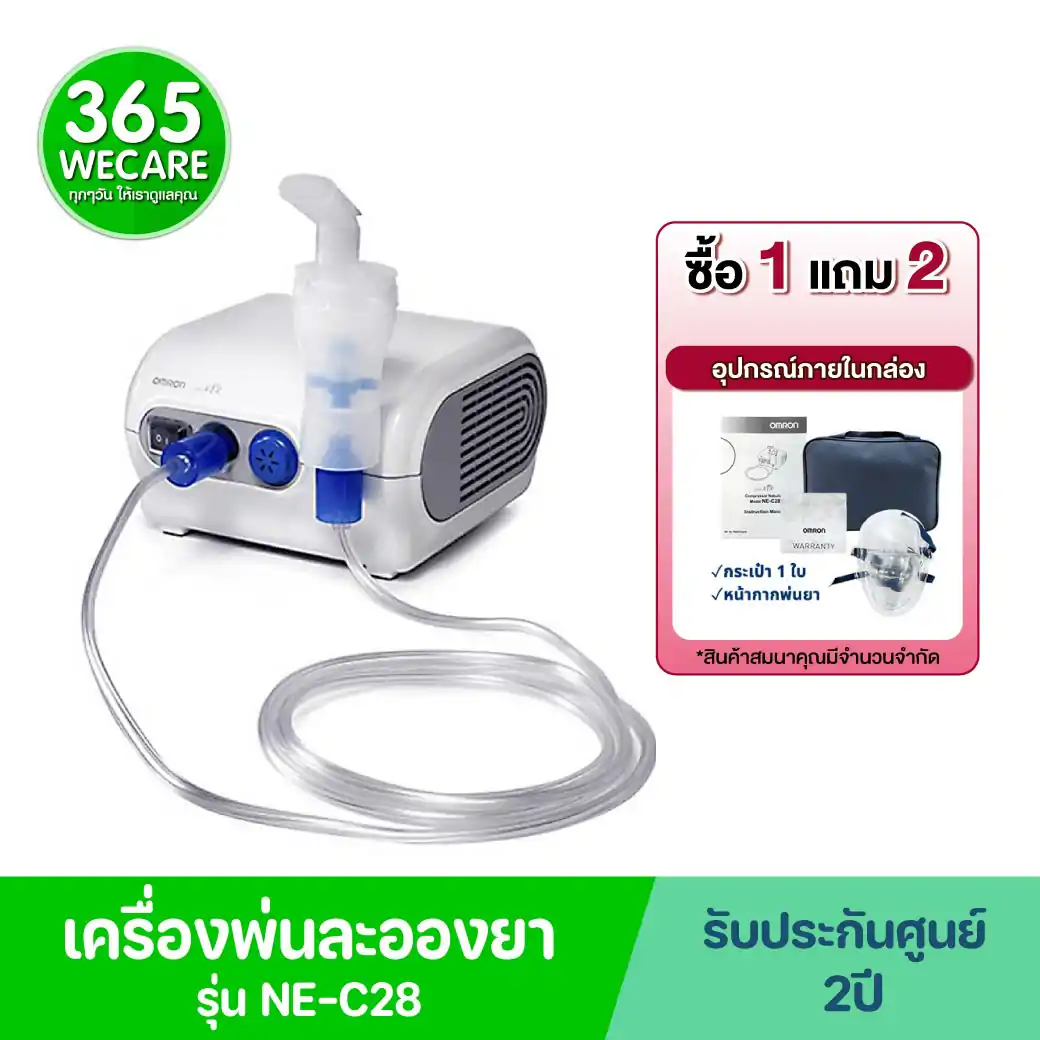 OMRON เครื่องพ่นยา NE-C28 ออมรอน
