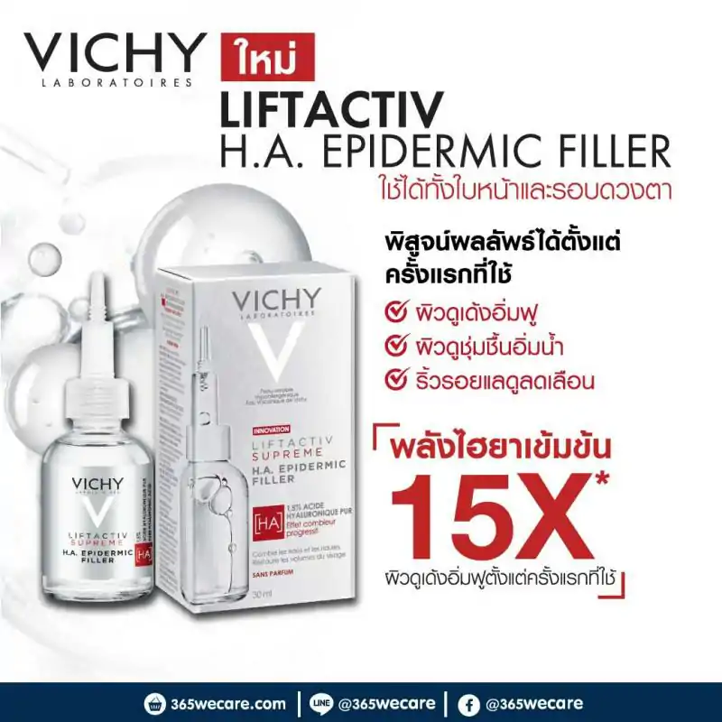 VICHY Liftactiv Supreme H.A.Epidermic Filler 30ml. วิชี่ ลิฟแอ็คทีฟ สุพรีม เฮช.เอ. อิพิเดอร์มิก ฟิลเลอร์ 30มล.