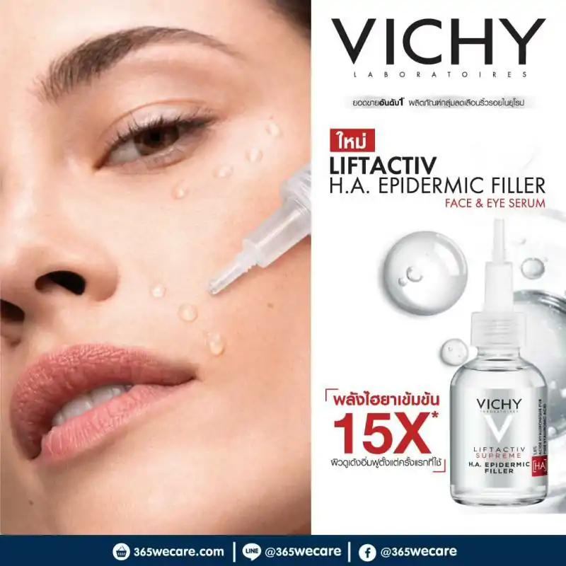 VICHY Liftactiv Supreme H.A.Epidermic Filler 30ml. วิชี่ ลิฟแอ็คทีฟ สุพรีม เฮช.เอ. อิพิเดอร์มิก ฟิลเลอร์ 30มล.