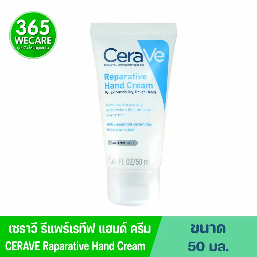 CERAVE Reparative Hand Cream 50ml. เซราวี รีแพร์เรทีฟ แฮนด์ ครีม