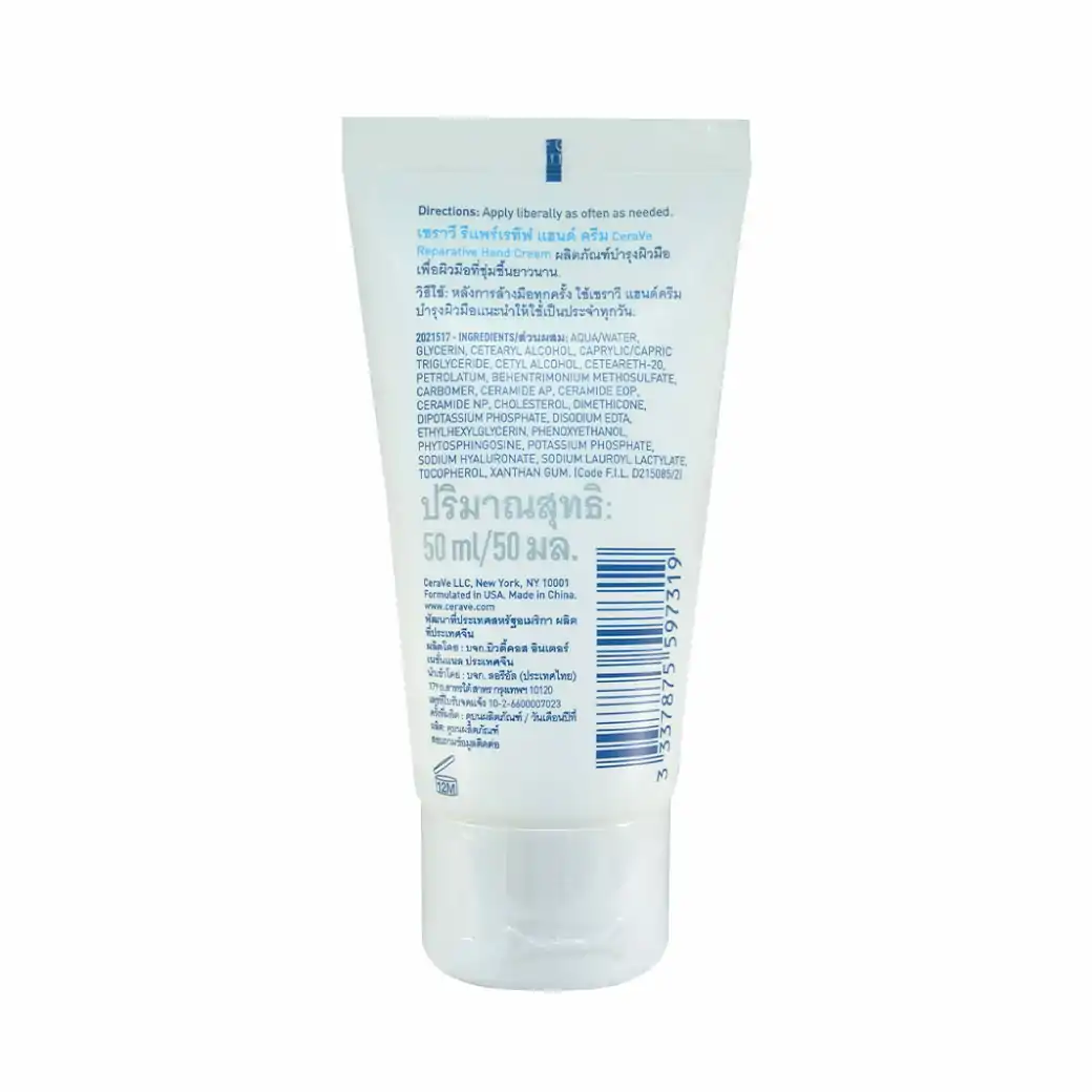 CERAVE Reparative Hand Cream 50ml. เซราวี รีแพร์เรทีฟ แฮนด์ ครีม
