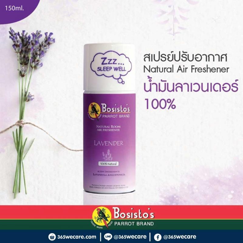 BOSISTOS Lavender Spray โบสิสโต ลาเวนเดอร์ สเปรย์