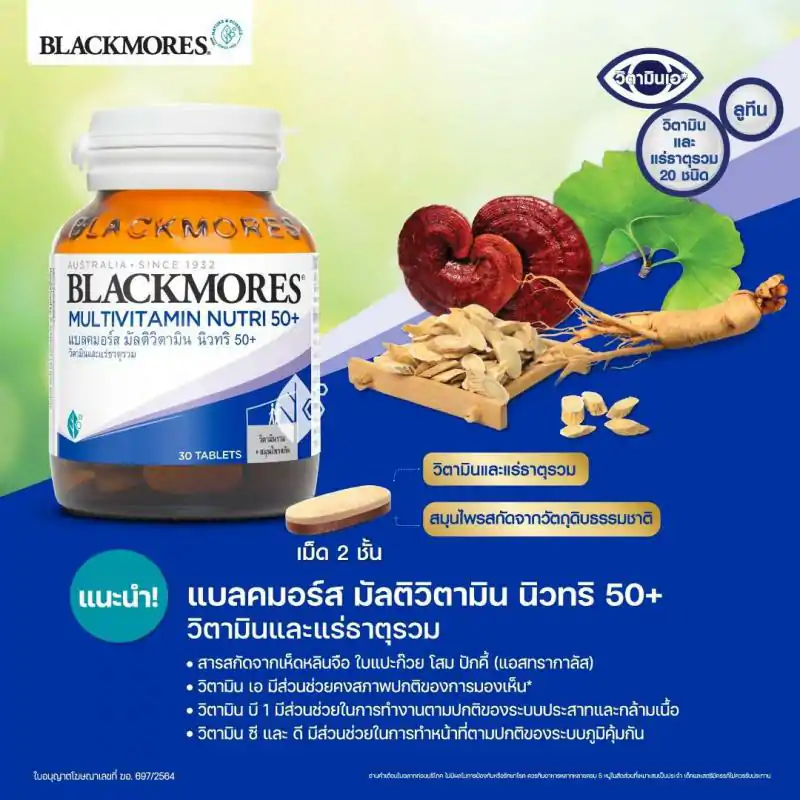 BLACKMORES Multivitamin Nutri50 30เม็ด