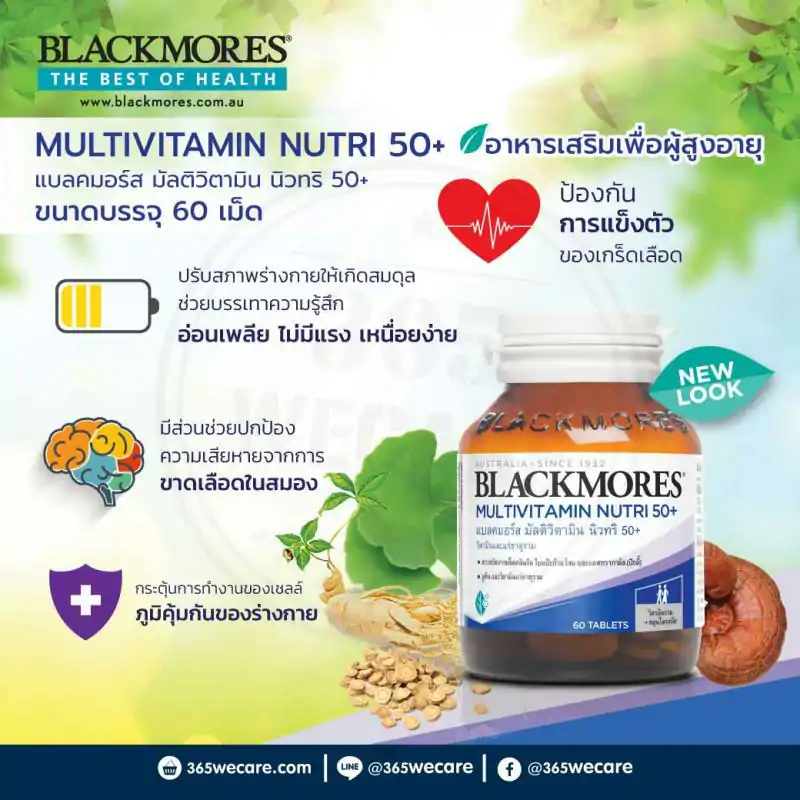 BLACKMORES Multivitamin Nutri50 60 เม็ด