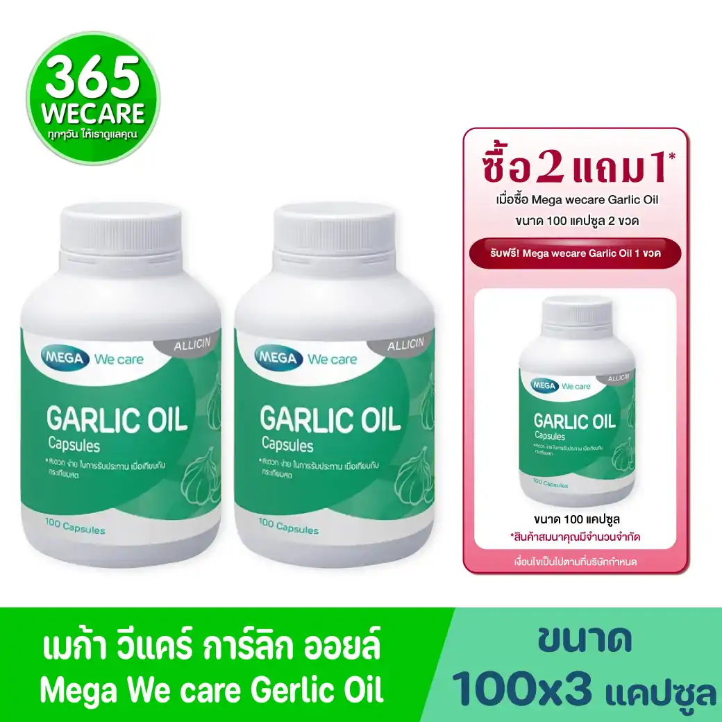 MEGA Garlic 100เม็ด. เมก้า วีแคร์ การ์ลิค