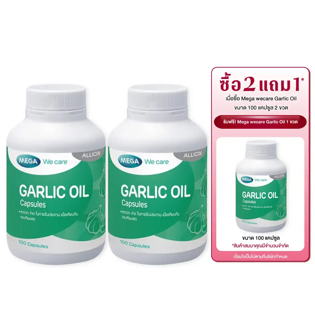MEGA Garlic 100เม็ด. เมก้า วีแคร์ การ์ลิค