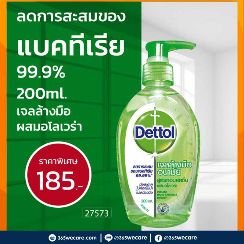 DETTOL เจลล้างมืออนามัย 200ml. เดทตอล ผสมอโลเวร่า