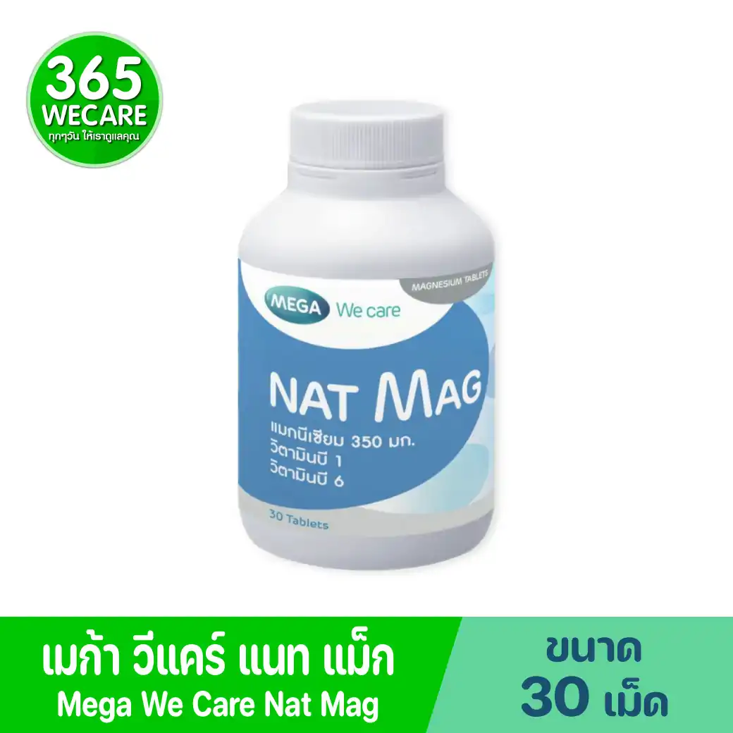 MEGA NAT Mag 30s. เมก้า วีแคร์
