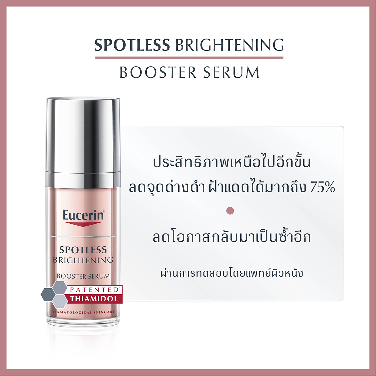 EUCERIN Spotless Brightening Booster Serum 30ml.  ยูเซอริน สปอตเลส ไบรท์เทนนิ่ง บูสเตอร์ เซรั่ม 30มล.