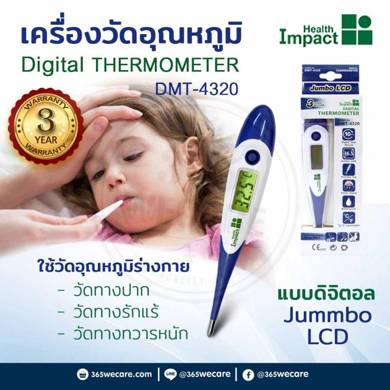 Health Impact Thermometer DMT-4320 เฮลธ์ อิมแพค เทอร์โมมิตเตอร์