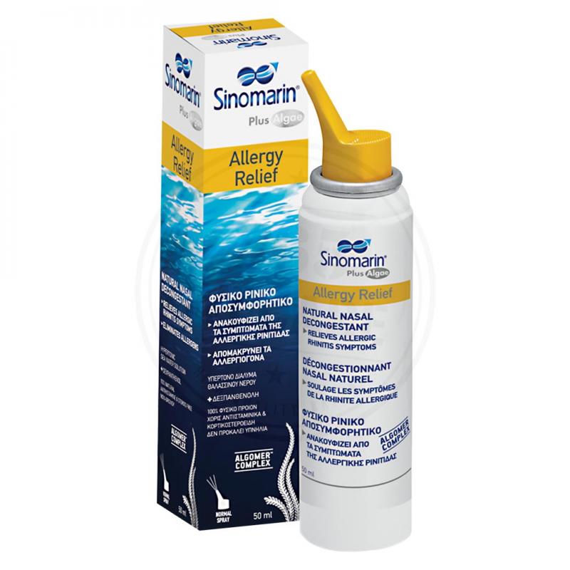 Sinomarin Allergy Relief Spray 50 ml.ซิโนมาริน อัลเลอจี รีลีฟ สเปรย์ 50มล.